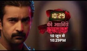 10:29 Ki Aakhri Dastak 17th August 2024 Written Update