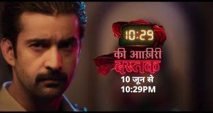 10:29 Ki Aakhri Dastak 6th August 2024 Written Update